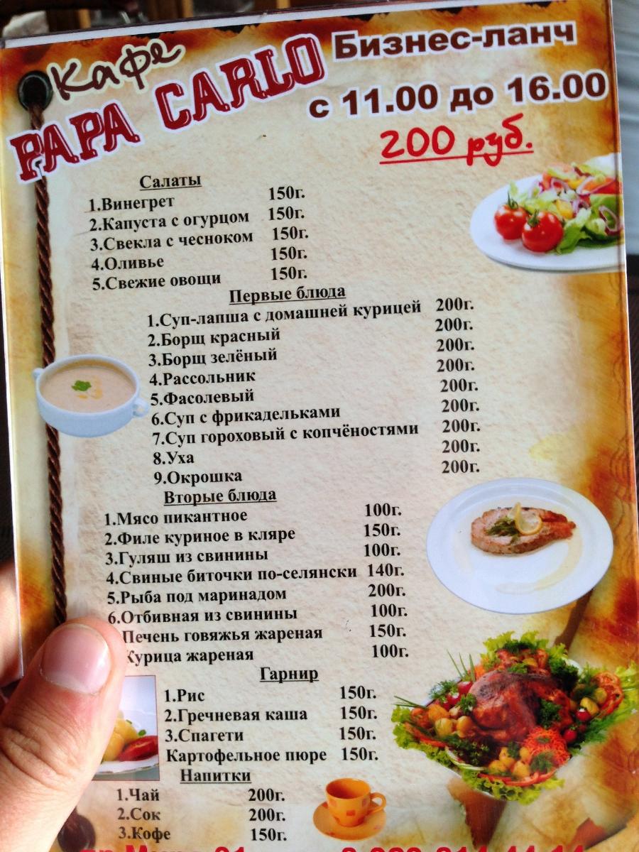 Папа карло тамбов. Папа Карло Ялта меню. Папа Карло Тамбов меню. Папа Карло Челябинск меню. Папа Карло Луга меню.