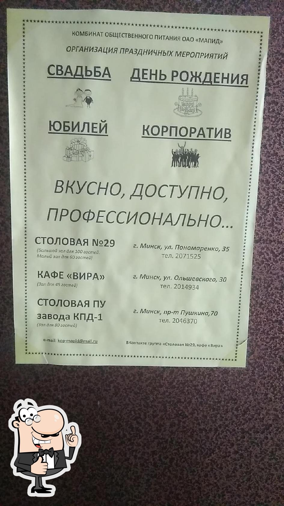 Ресторан Столовая МАПИД, Минск, праспект Пушкіна 70 - Отзывы о ресторане