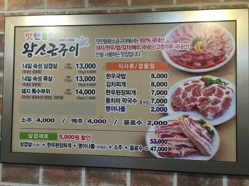 Carta del restaurante 맛찬들왕소금구이 광명2호점 Gwangmyeong