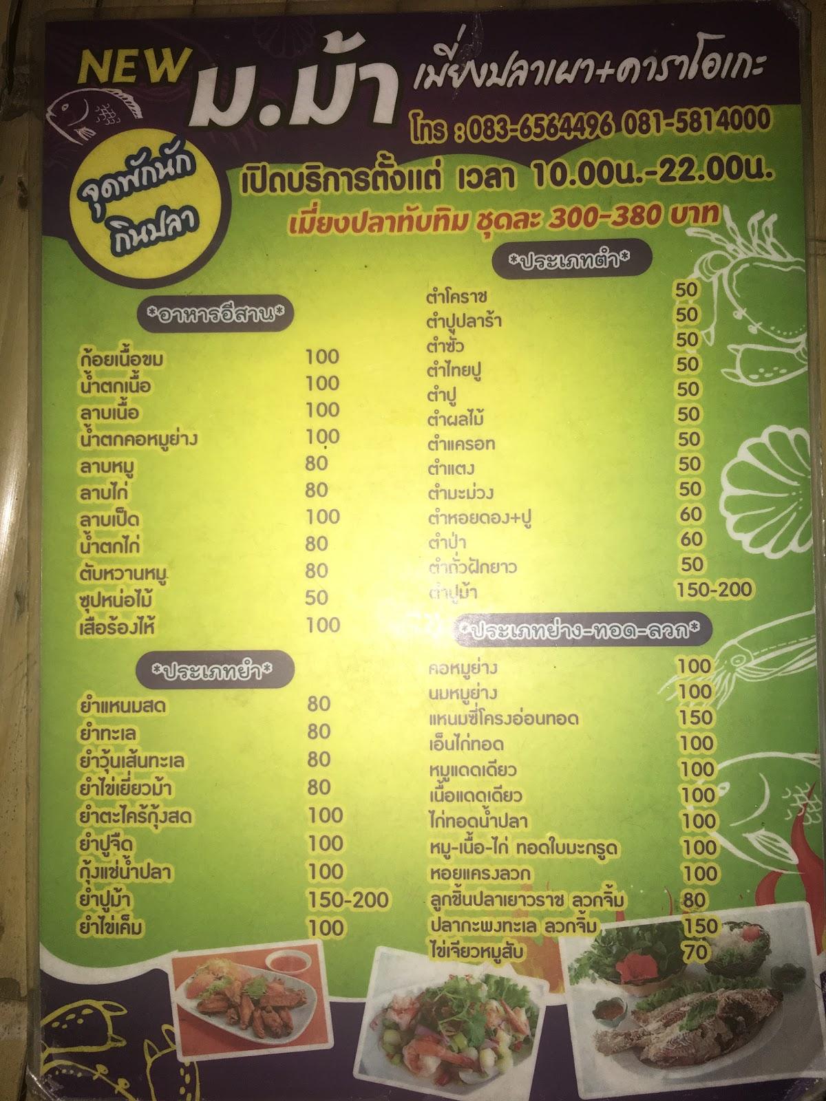 menu-at-mo-ma-thai-food-restaurant-tha-chang