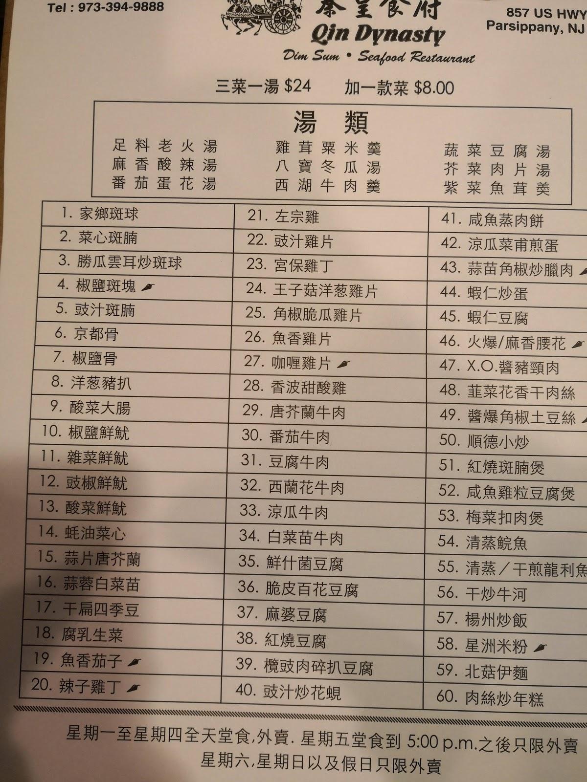 Menu at Qin Dynasty Restaurant, ParsippanyTroy Hills