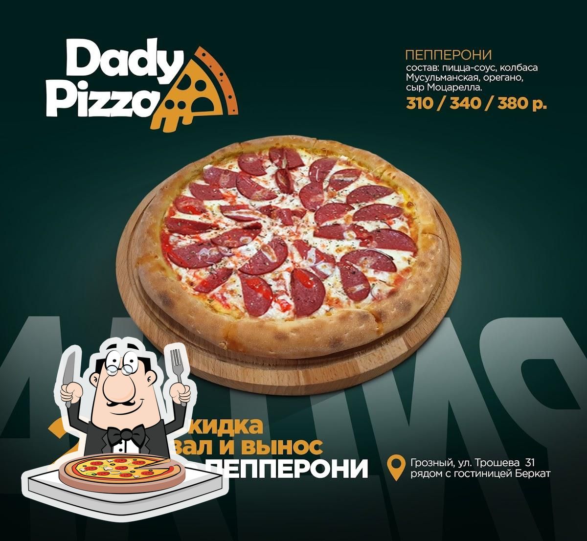 Пиццерия Dady Pizza, Грозный - Меню и отзывы о ресторане