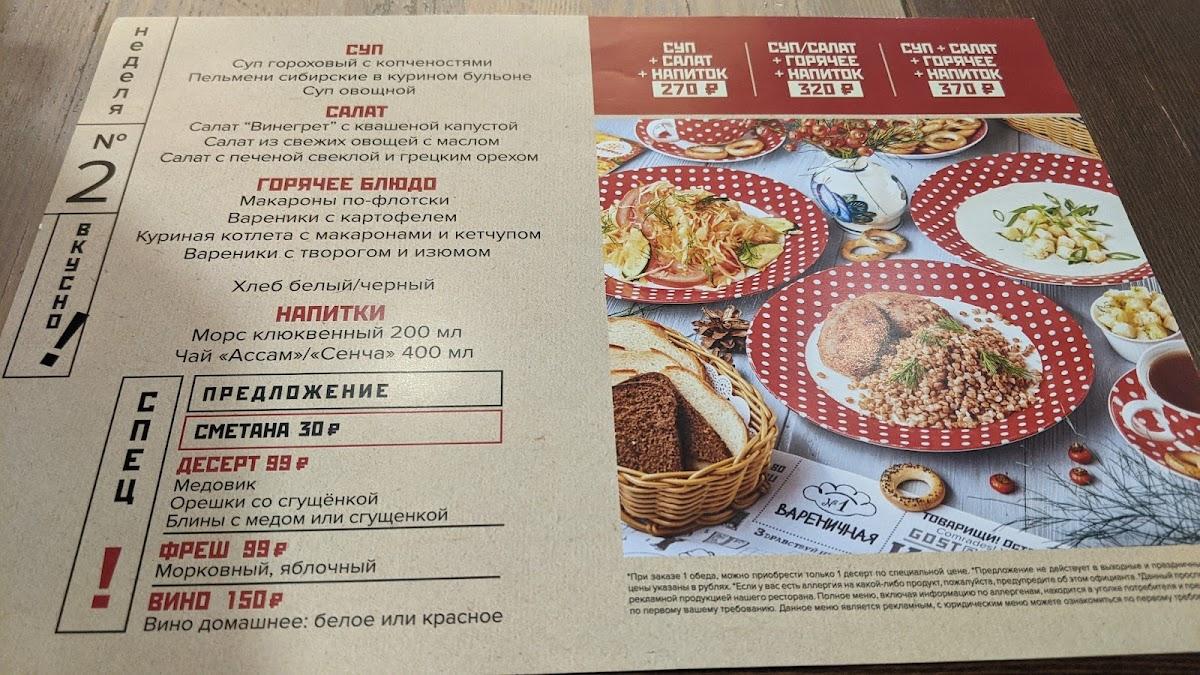 Menu au Varenichnaya № 1 café, Moscou, Климентовский переулок