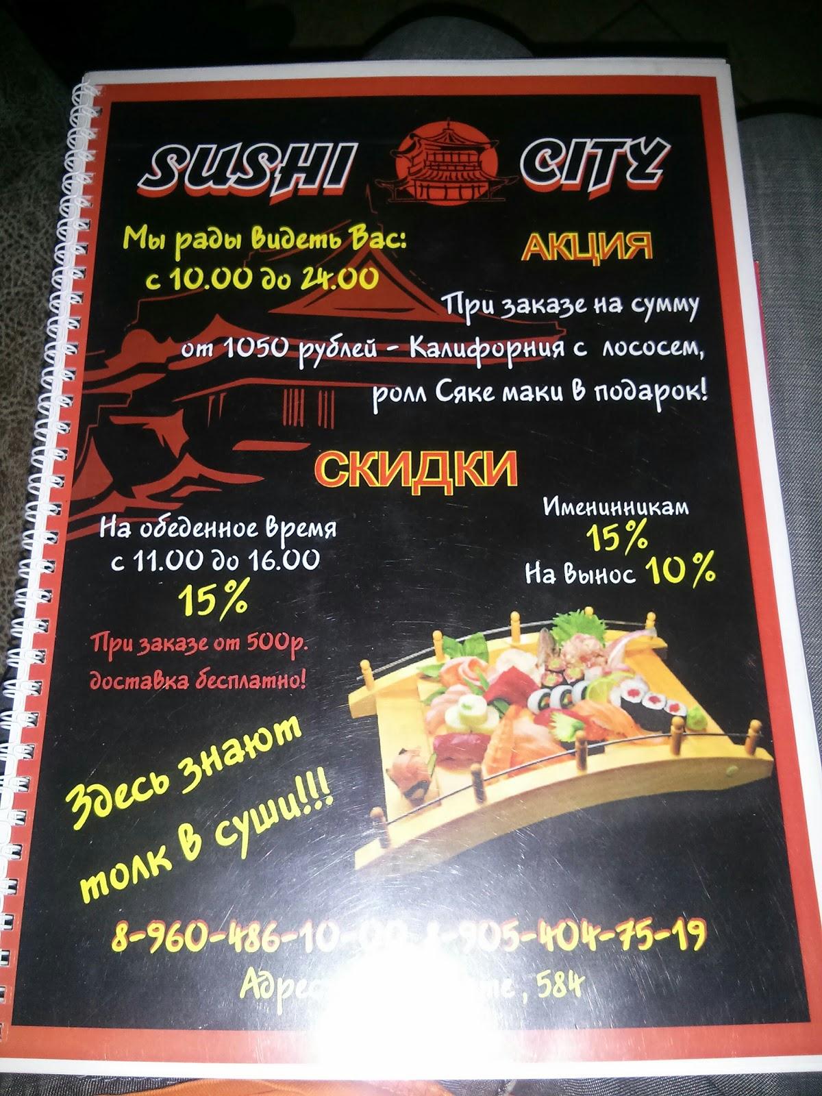 Кафе Sushi city, Майкоп - Отзывы о ресторане