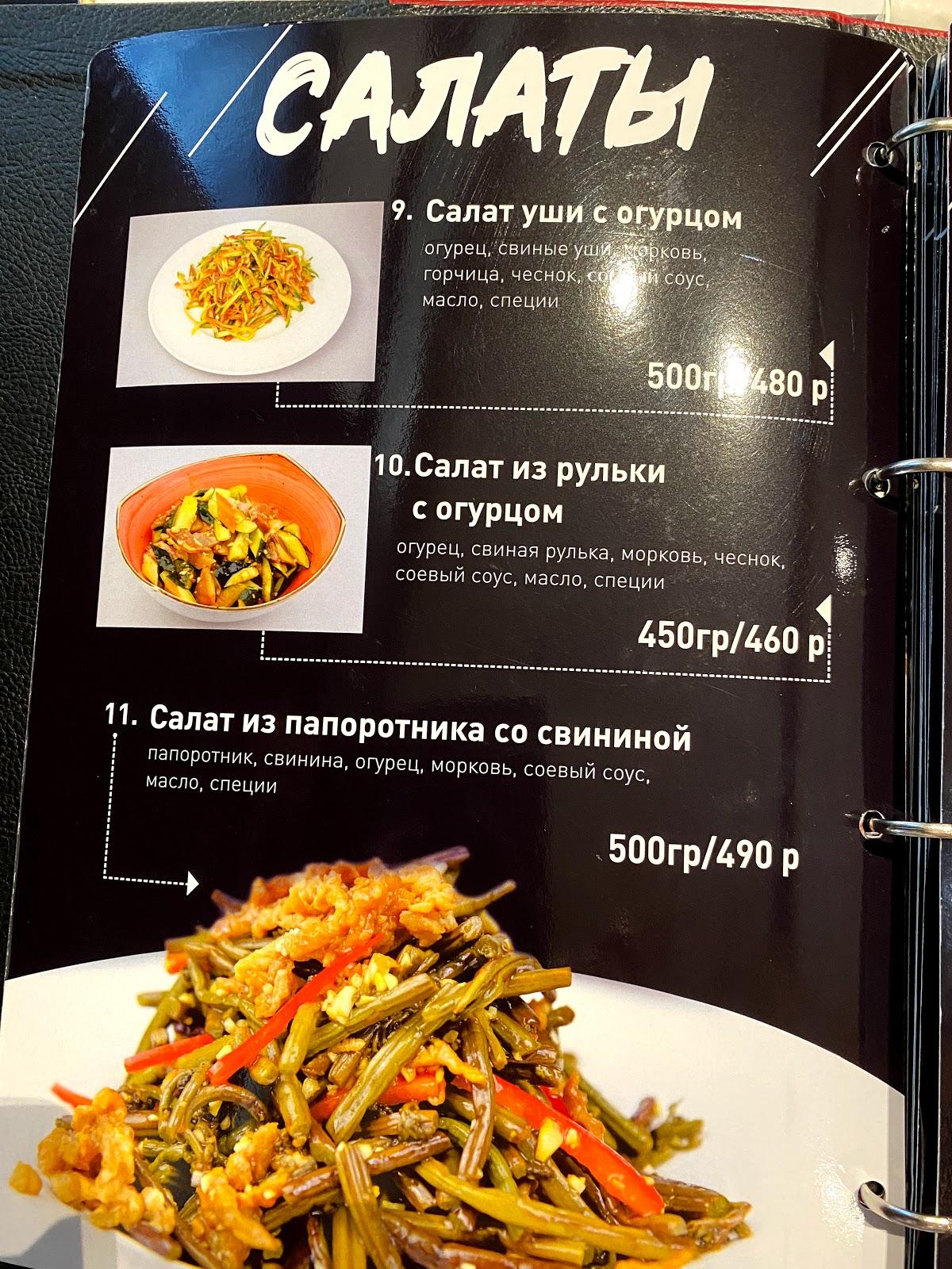 Menu au Everest restaurant, gorod Khabarovsk