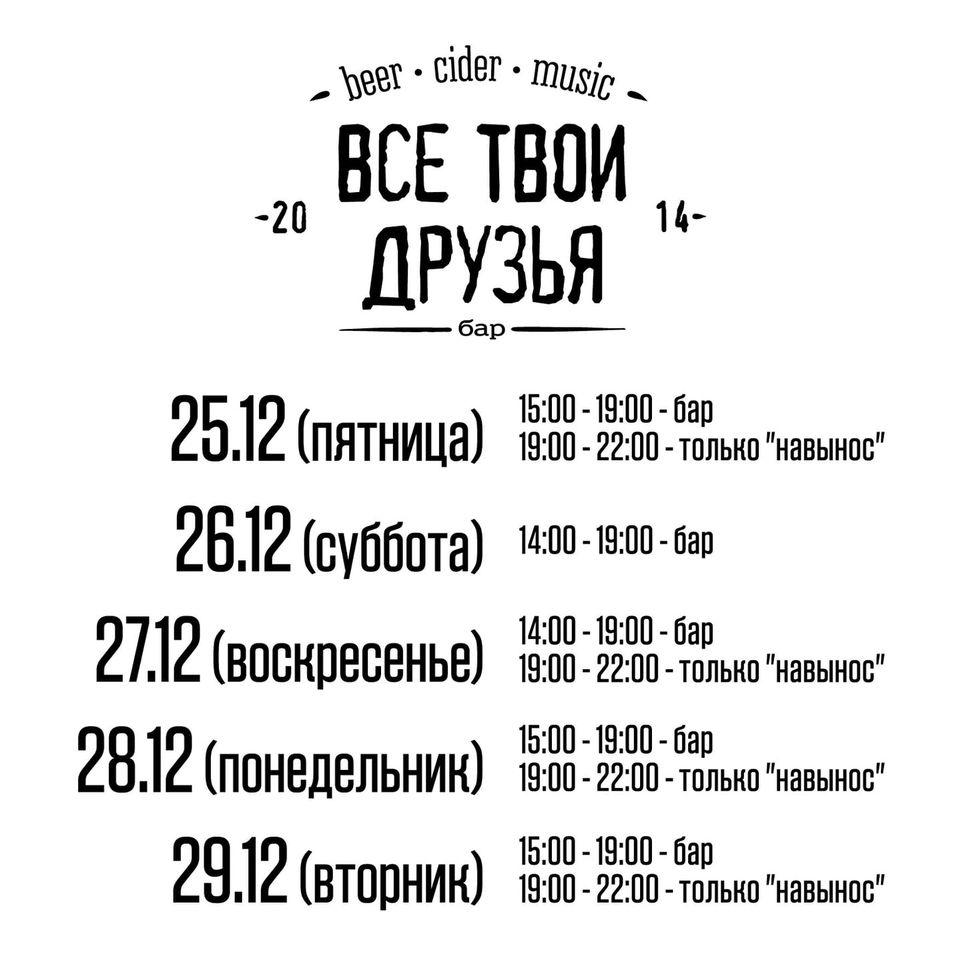 Меню паба и бара Все твои друзья, Санкт-Петербург