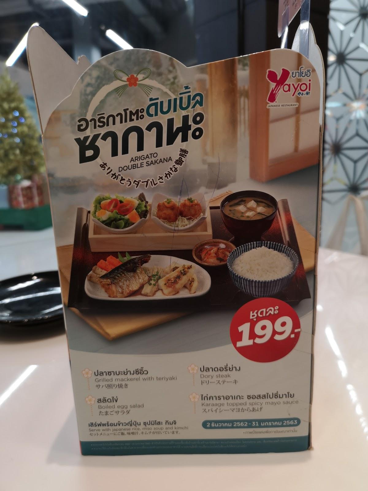 Menu at Yayoi restaurant, Bang Phli Yai, JP34+6X9
