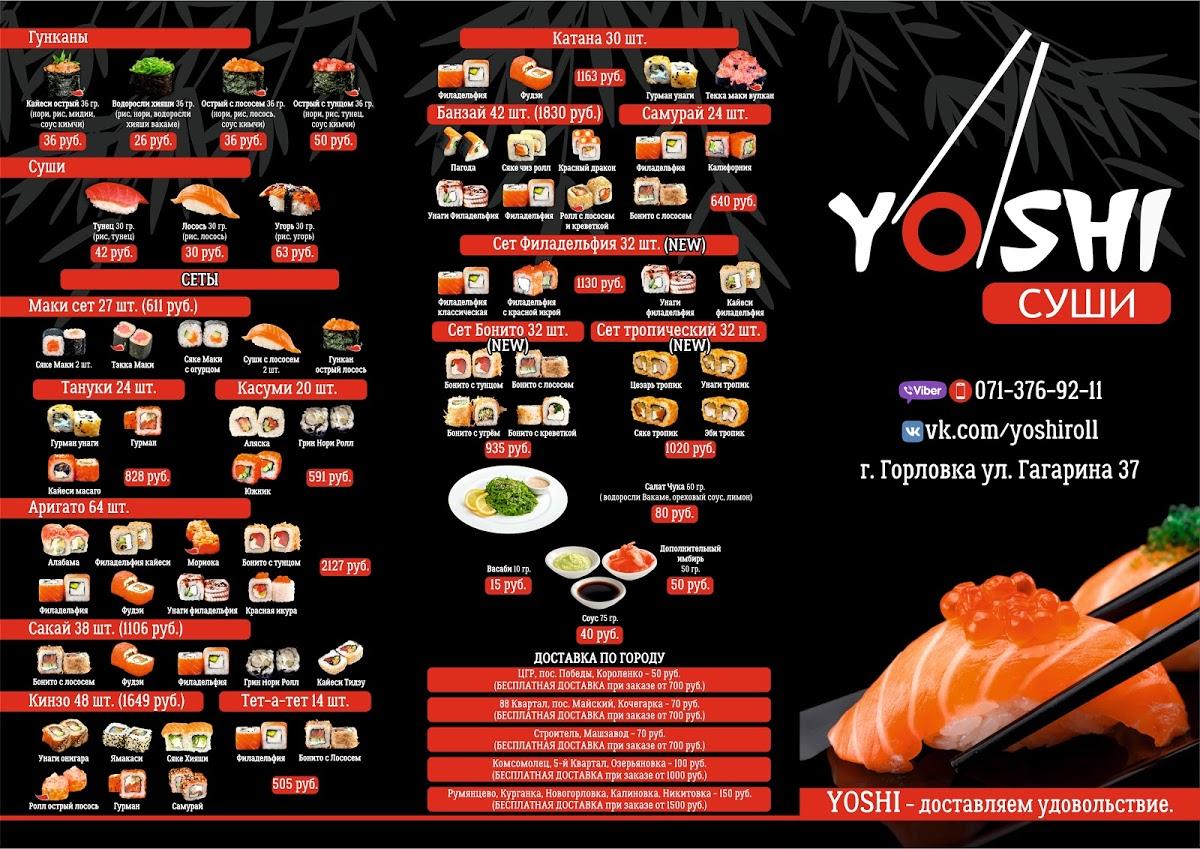 Меню ресторана Yoshi Sushi, Горловка