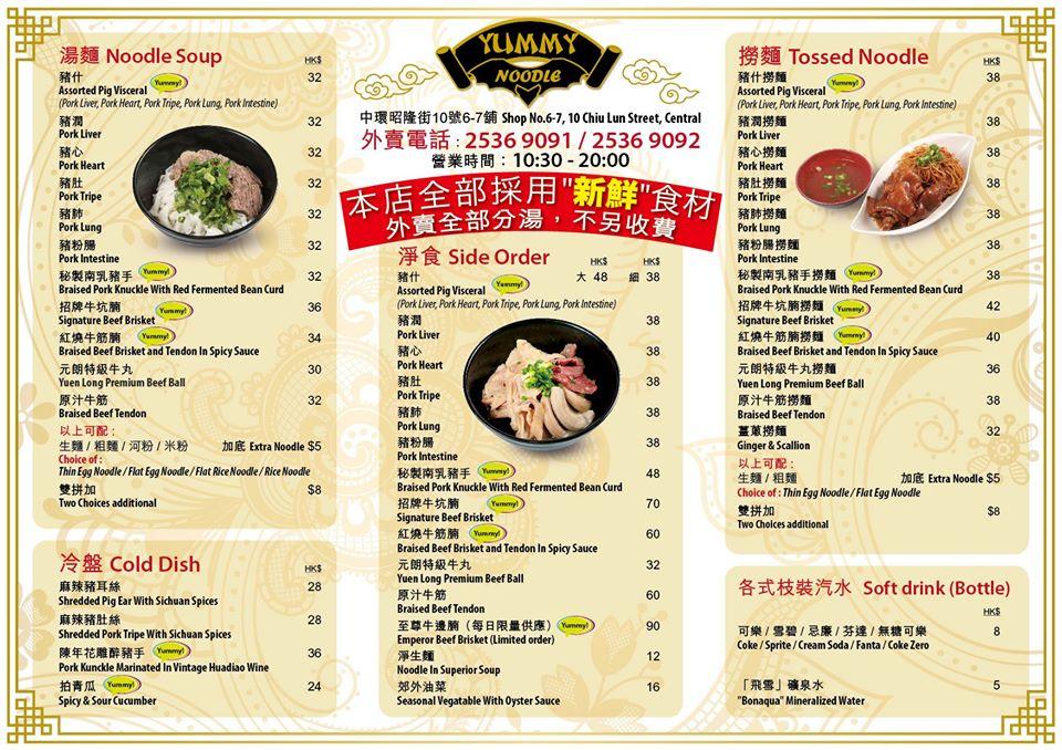 Menu at Yummy Noodle restaurant, Hong Kong, Yummy 中環昭隆街10號地下