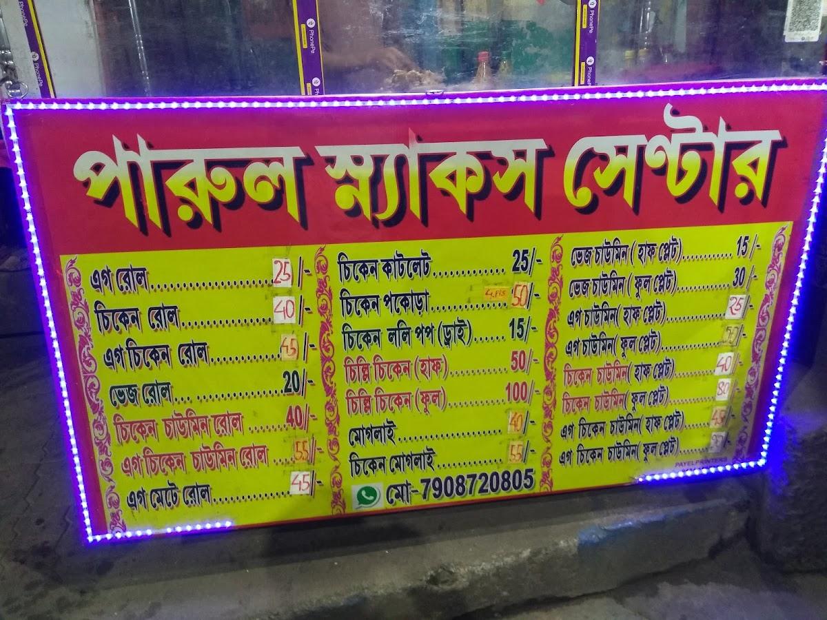 menu-at-parul-snacks-centre-bankura