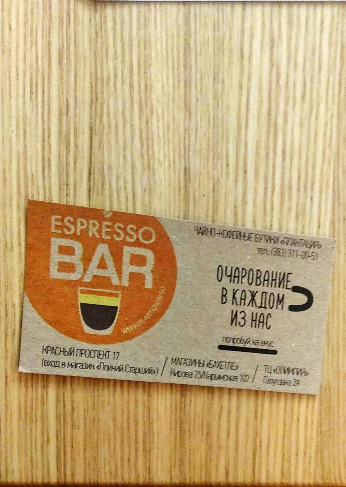 espresso bar, Novosibirsk Restaurant reviews