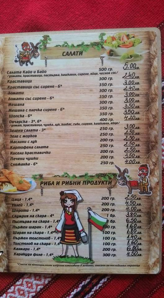 Menu at Бирария "При Байката" restaurant, Gabrovo