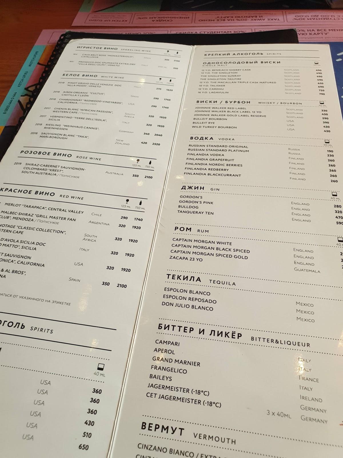 Menu au Ketch Up restaurant, Saint-Petersbourg, 6th Vasilyevskogo Ostrova  Line