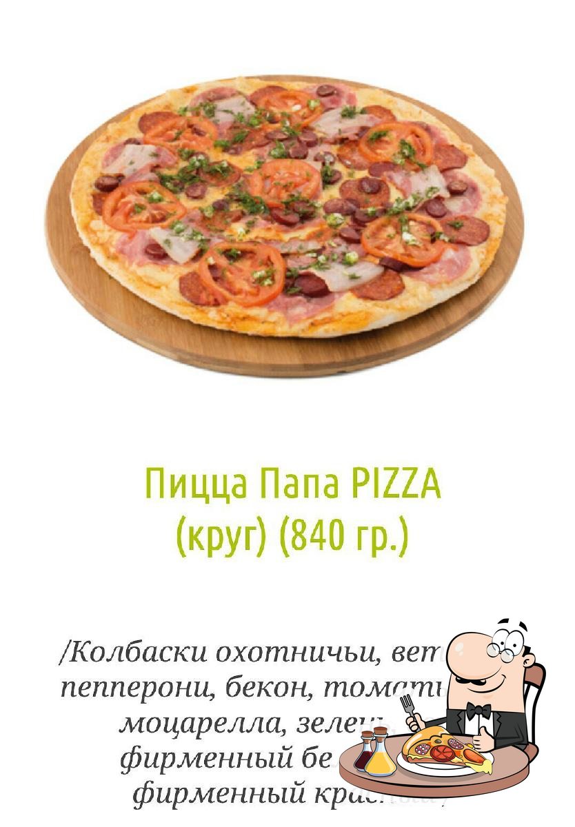 Ресторан Папа Pizza, Югорск - Меню и отзывы о ресторане