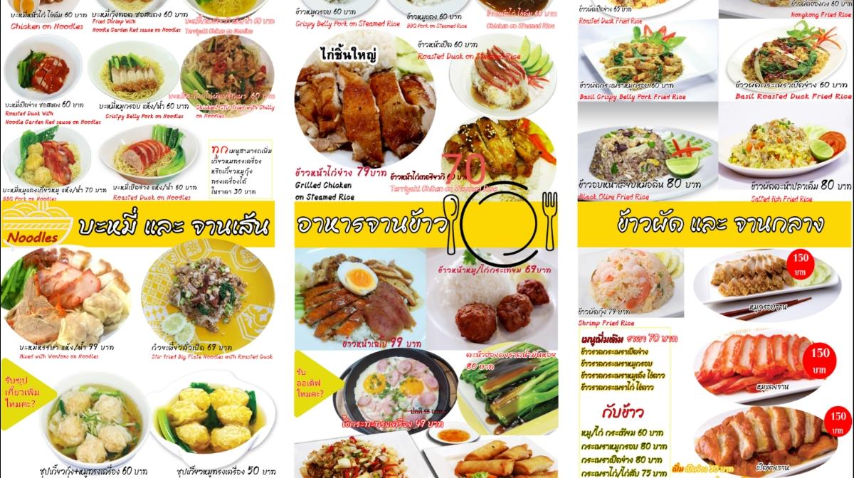 Menu at Noodle garden restaurant, Bang Phli Yai, 68 หมู่ 13 ซ.โรงเรียน