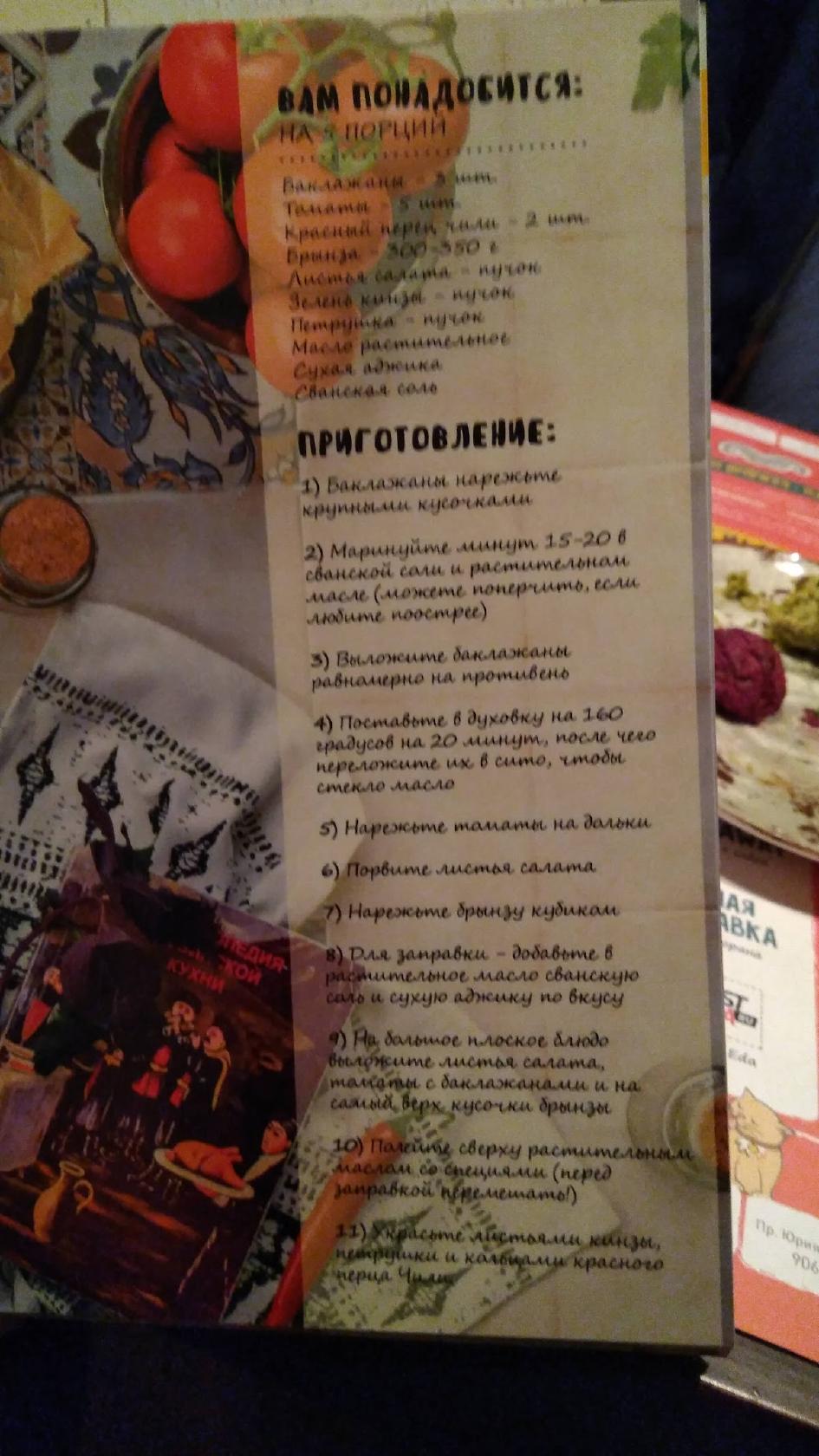 Menu au Pkhali-Khinkali restaurant, Saint-Petersbourg, Yuriya Gagarina  Avenue