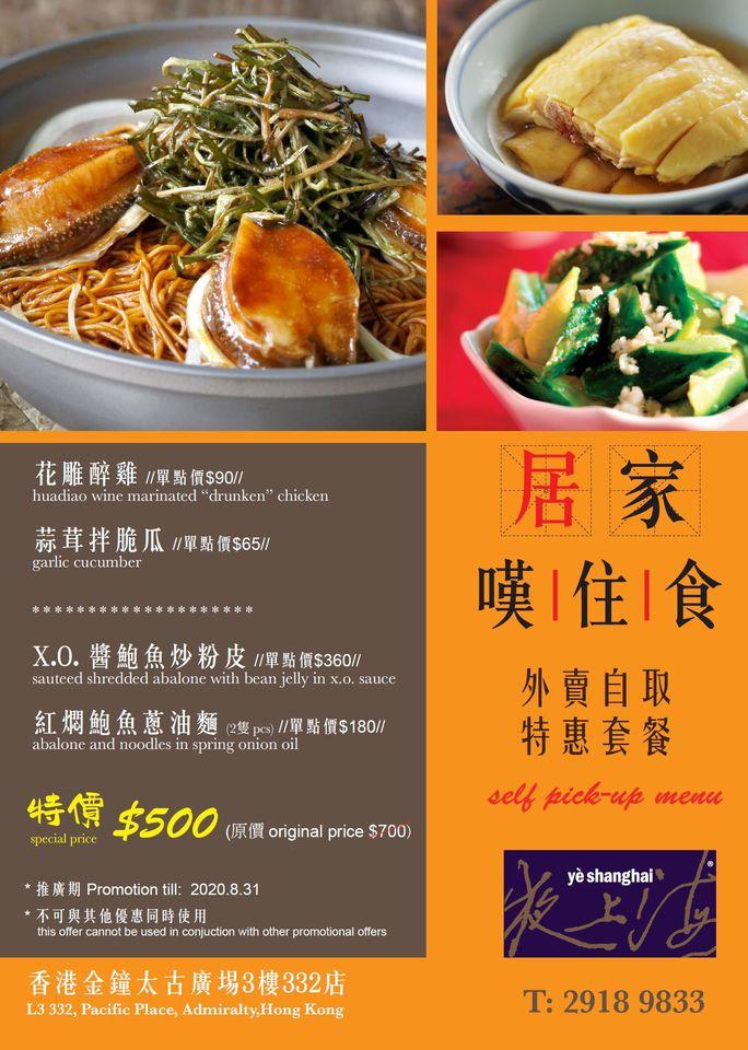 Menu at Ye Shanghai (Admiralty) restaurant, Hong Kong, Shop 332