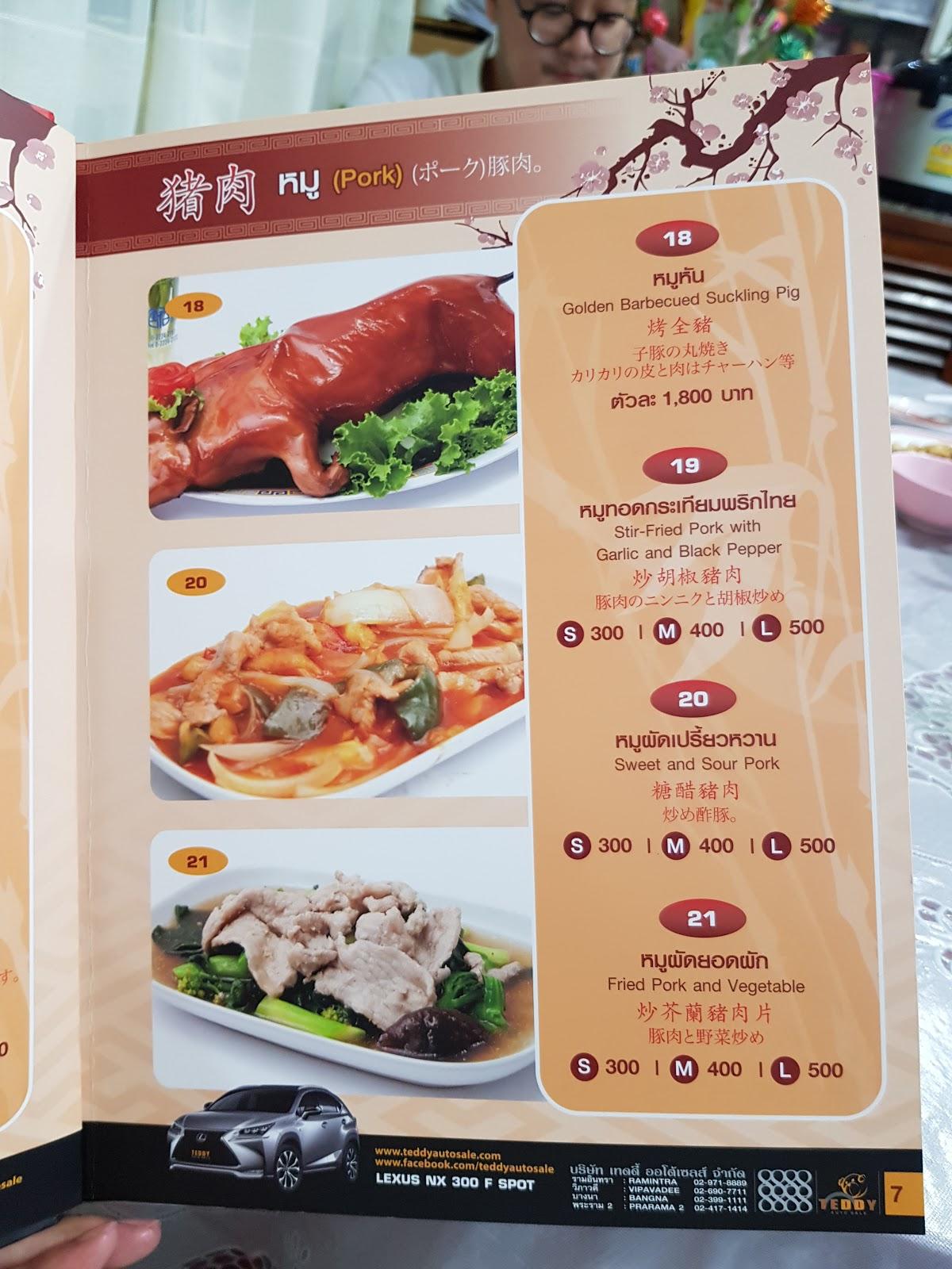 Menu at Tang Jai Yoo Restaurant, Bangkok, 85 ถนน เยาวพานิช