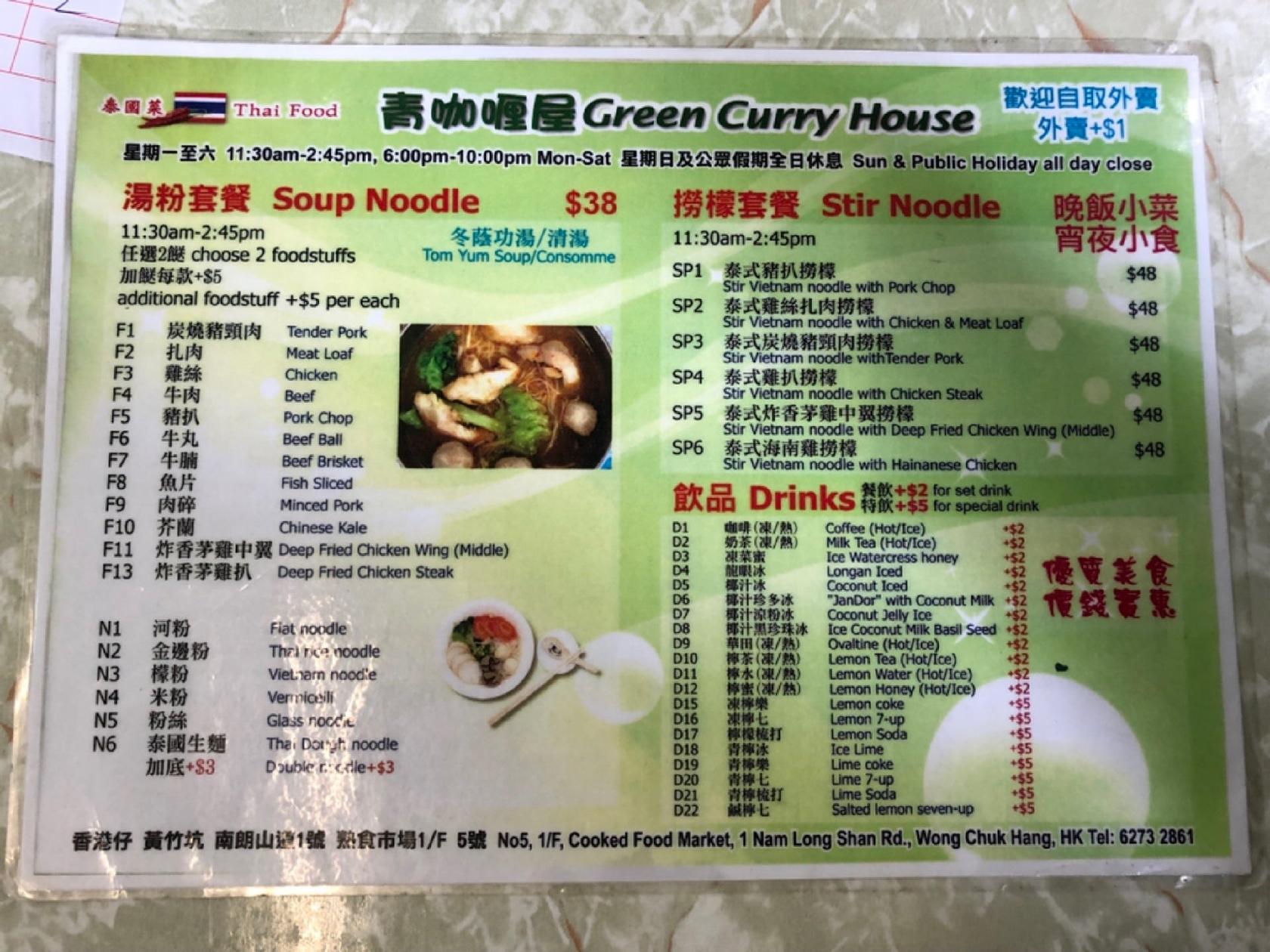 menu-at-green-curry-house-thai-food-restaurant-hong-kong