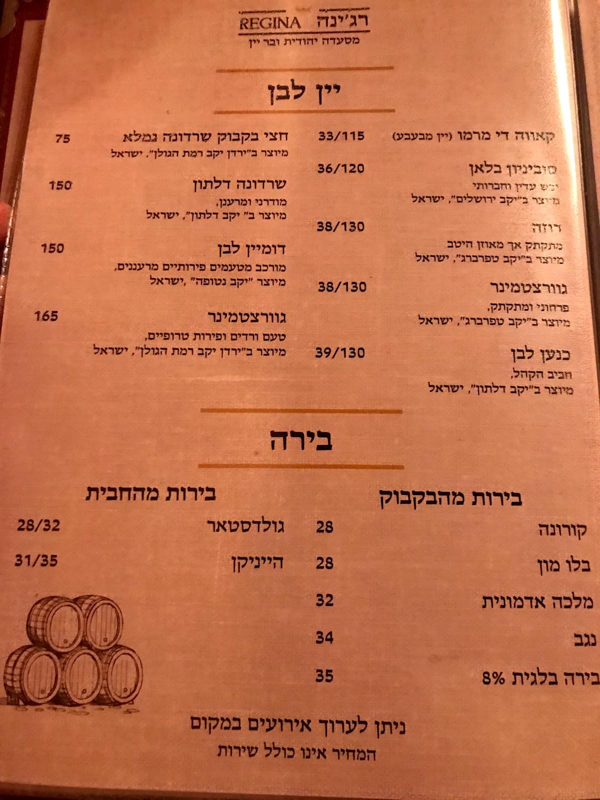 Меню Regina Restaurant - Kosher Restaurant in Tel Aviv (Mehadrin Kosher),  Тель-Авив