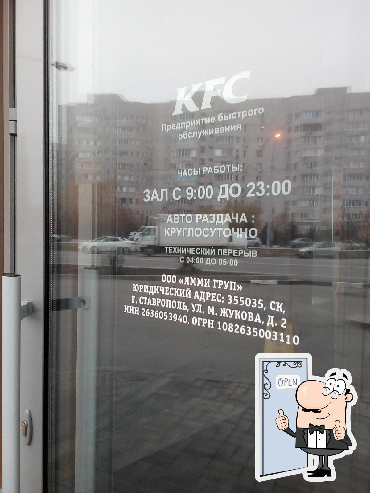 Ресторан KFC, Батайск - Меню и отзывы о ресторане