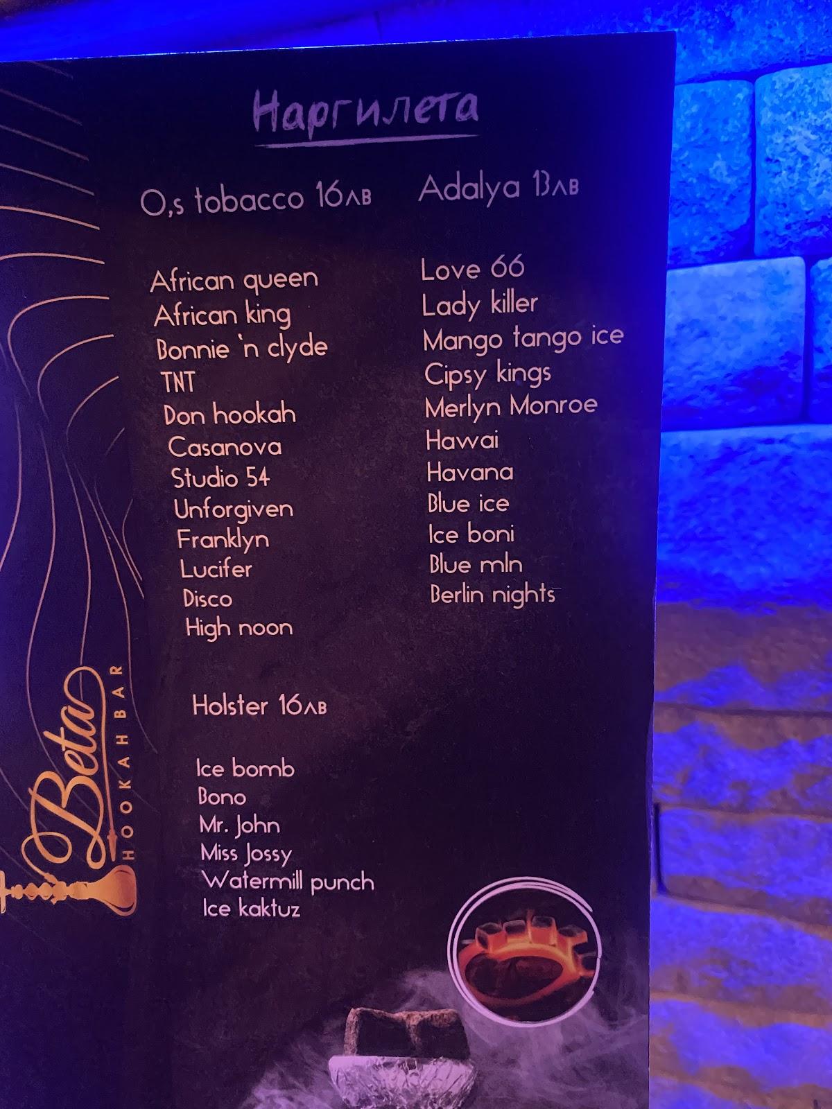 Speisekarte von Beta Hookah Bar, Kardschali