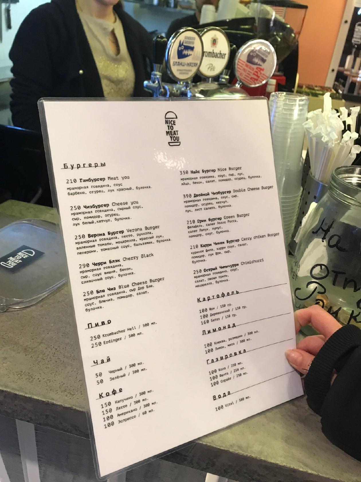 Menu at Nice to meat you restaurant, Moscow, Ulitsa Masterkova