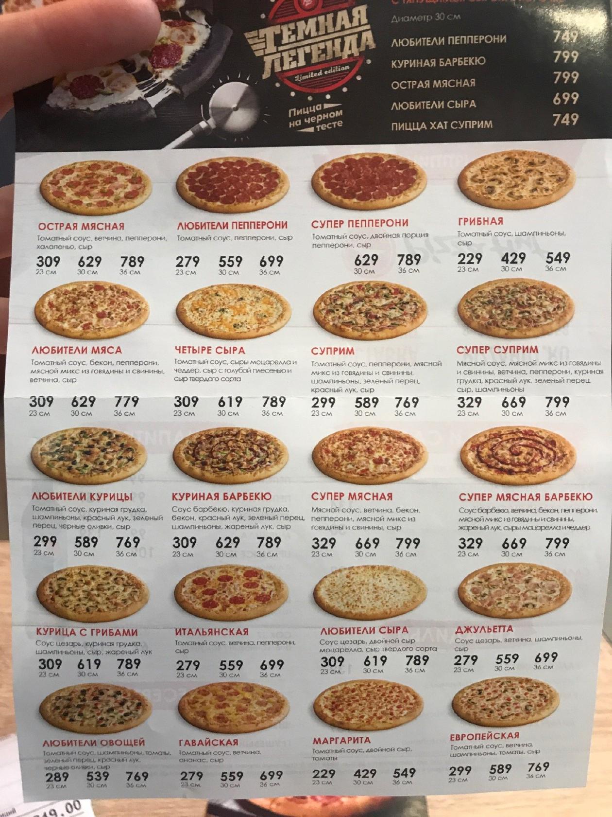 супер пепперони пицца хат фото 119