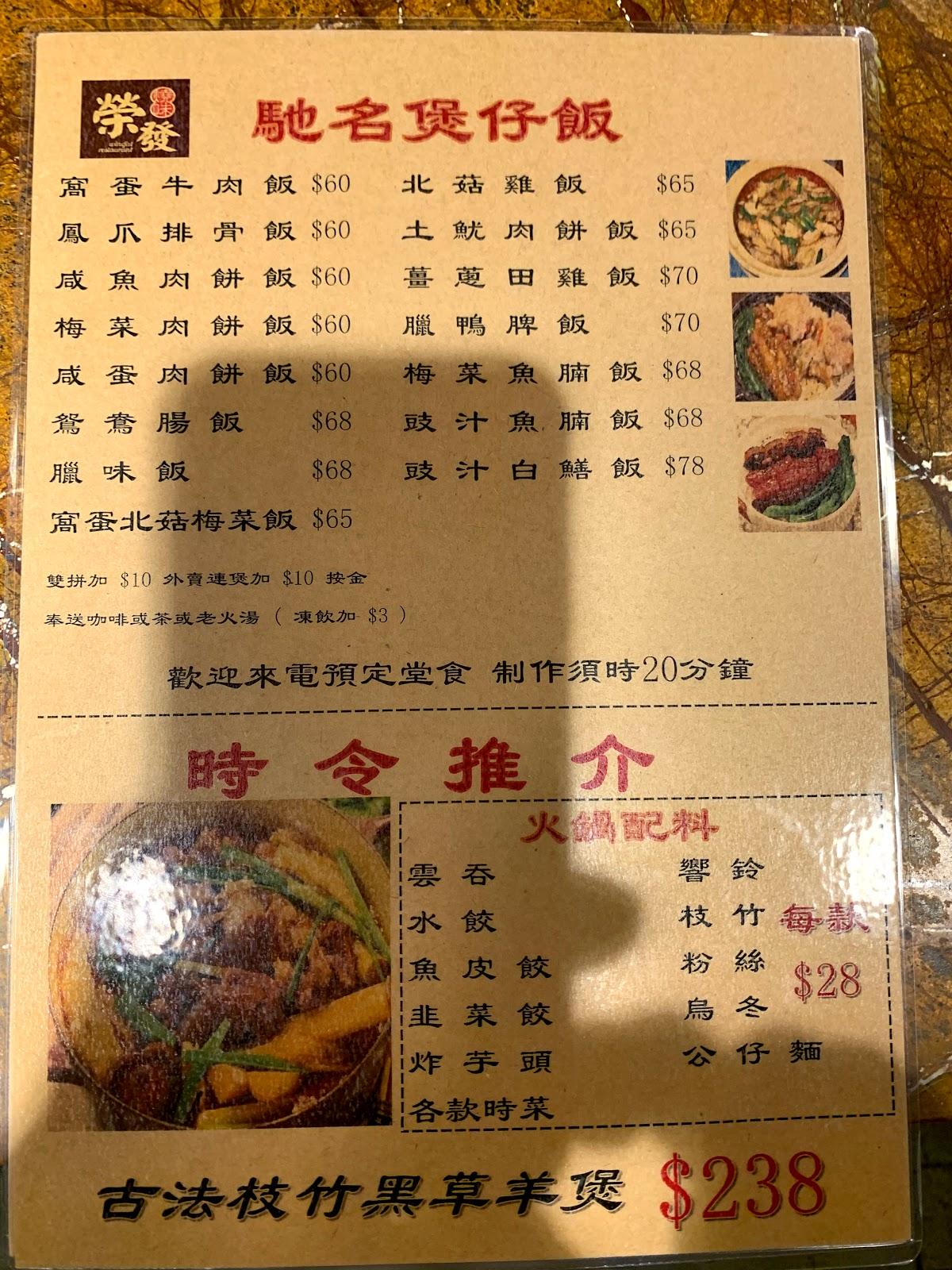 Menu at Wing Fat BBQ Hong Kong Style Restaurant, Hong Kong, 沙田田心村260261號地下