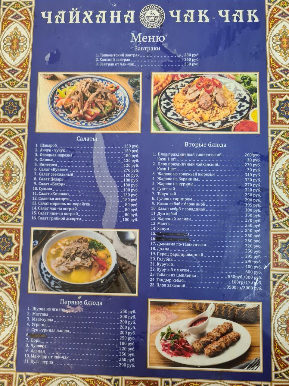 Чак норрис роллы оренбург. Мистерия chuck меню. Мистерия чак меню. Чак на гороховой меню. Чак ресторан спб.