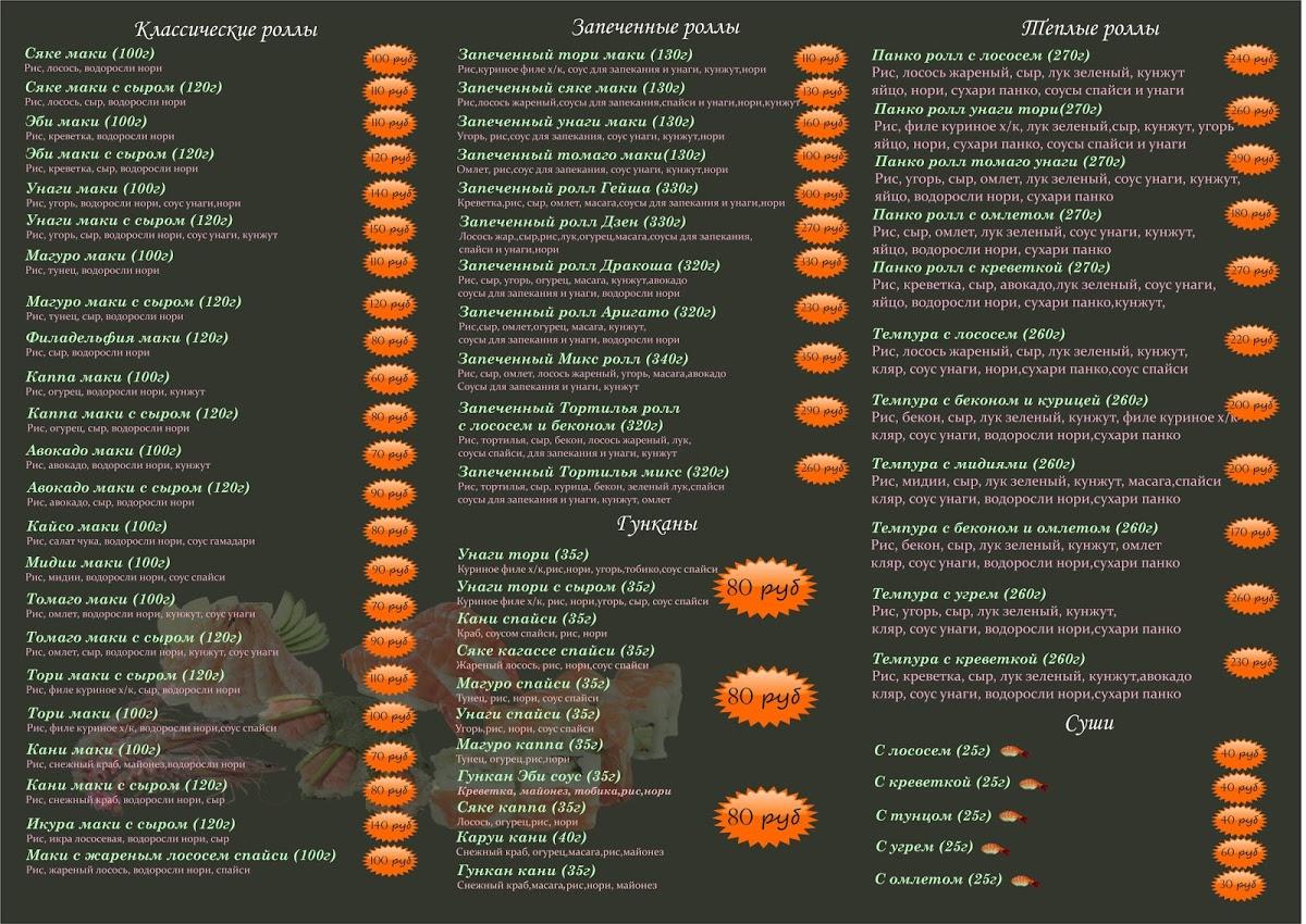 Меню кафе Evolution - Доставка СУШИ, РОЛЛЫ, ПИЦЦА, Пермь
