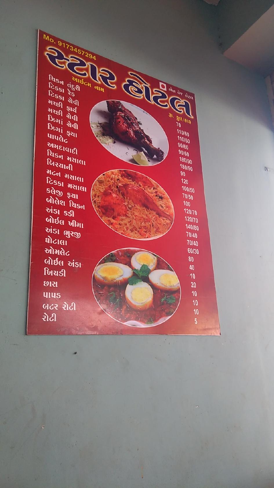 menu-at-star-hotel-netrang