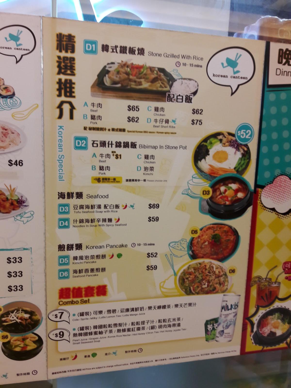 Carta del restaurante Korean Canteen, Hong Kong, 葵 芳 恒 景 商場 地下 G12