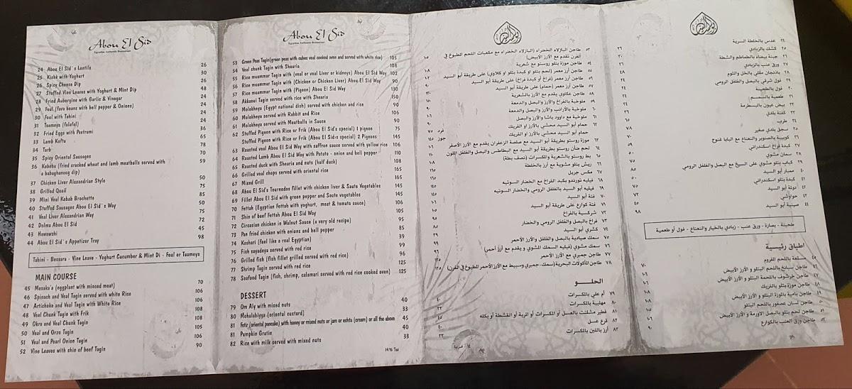 Menu at Abou El Sid ابو السيد restaurant, Egypt