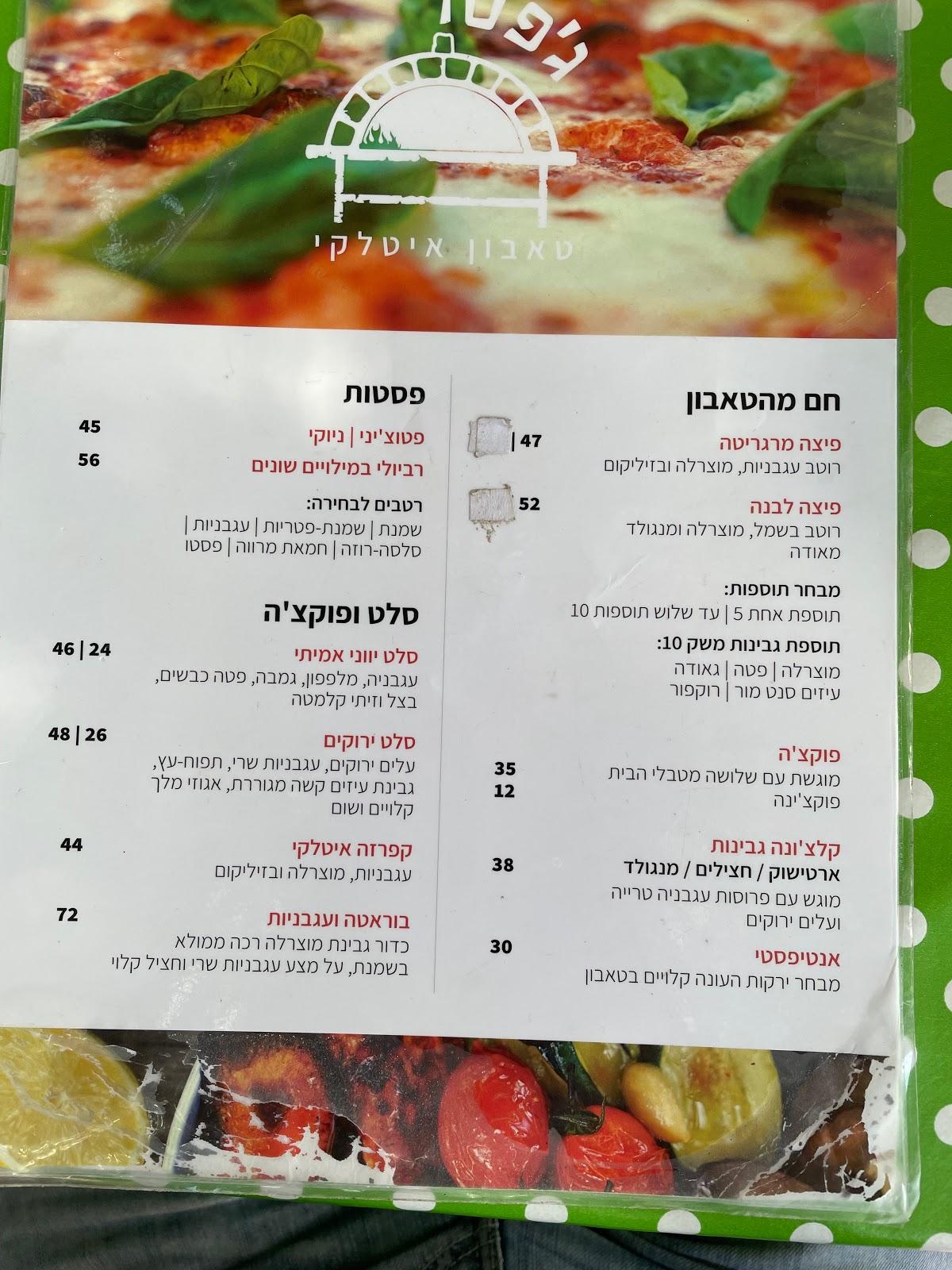 Меню Jeppeto Pizza Bar, Tzur Hadassah