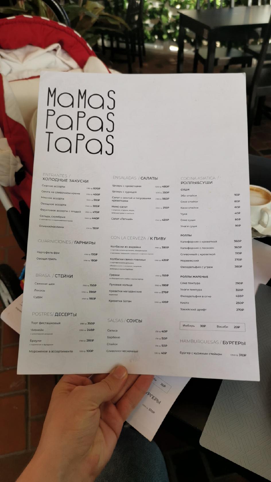 Menu at Mamas Papas Tapas pub & bar, Saratov
