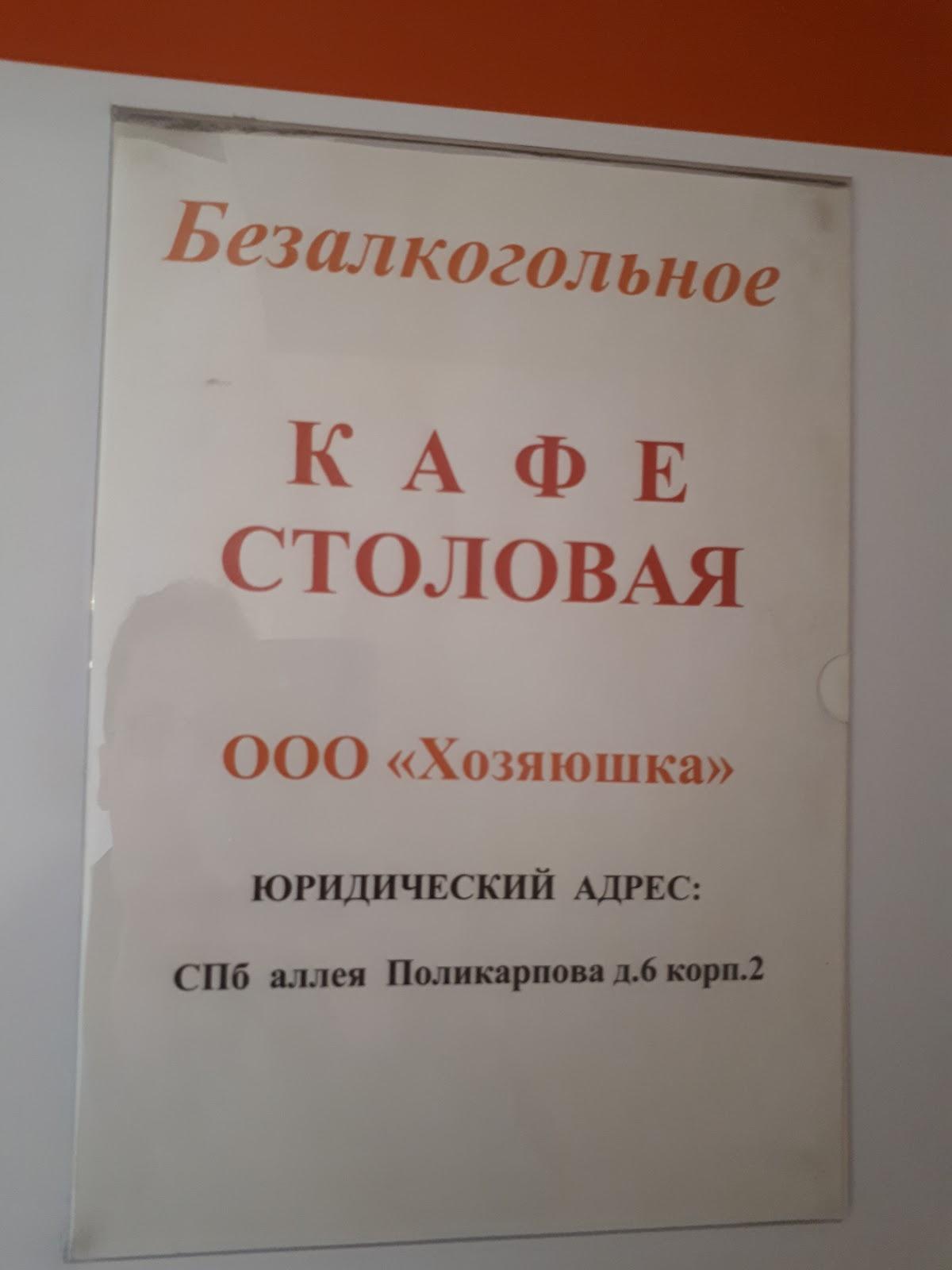 Домашнее Кафе, Санкт-Петербург, ал. Поликарпова - Меню и отзывы о ресторане