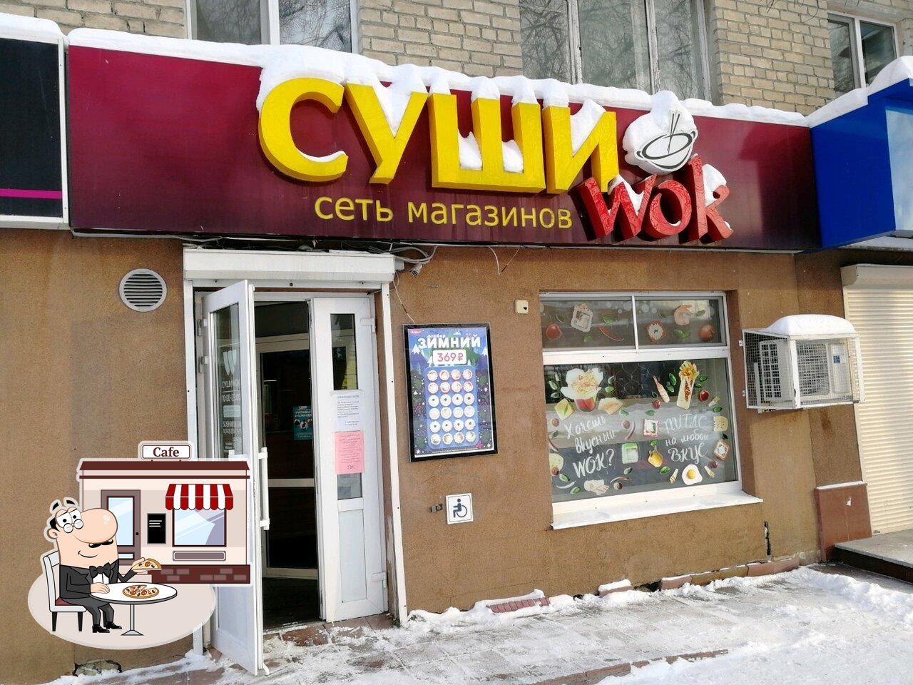 Ресторан Суши Wok, Екатеринбург, Kosmonavtov Avenue - Меню и отзывы о  ресторане