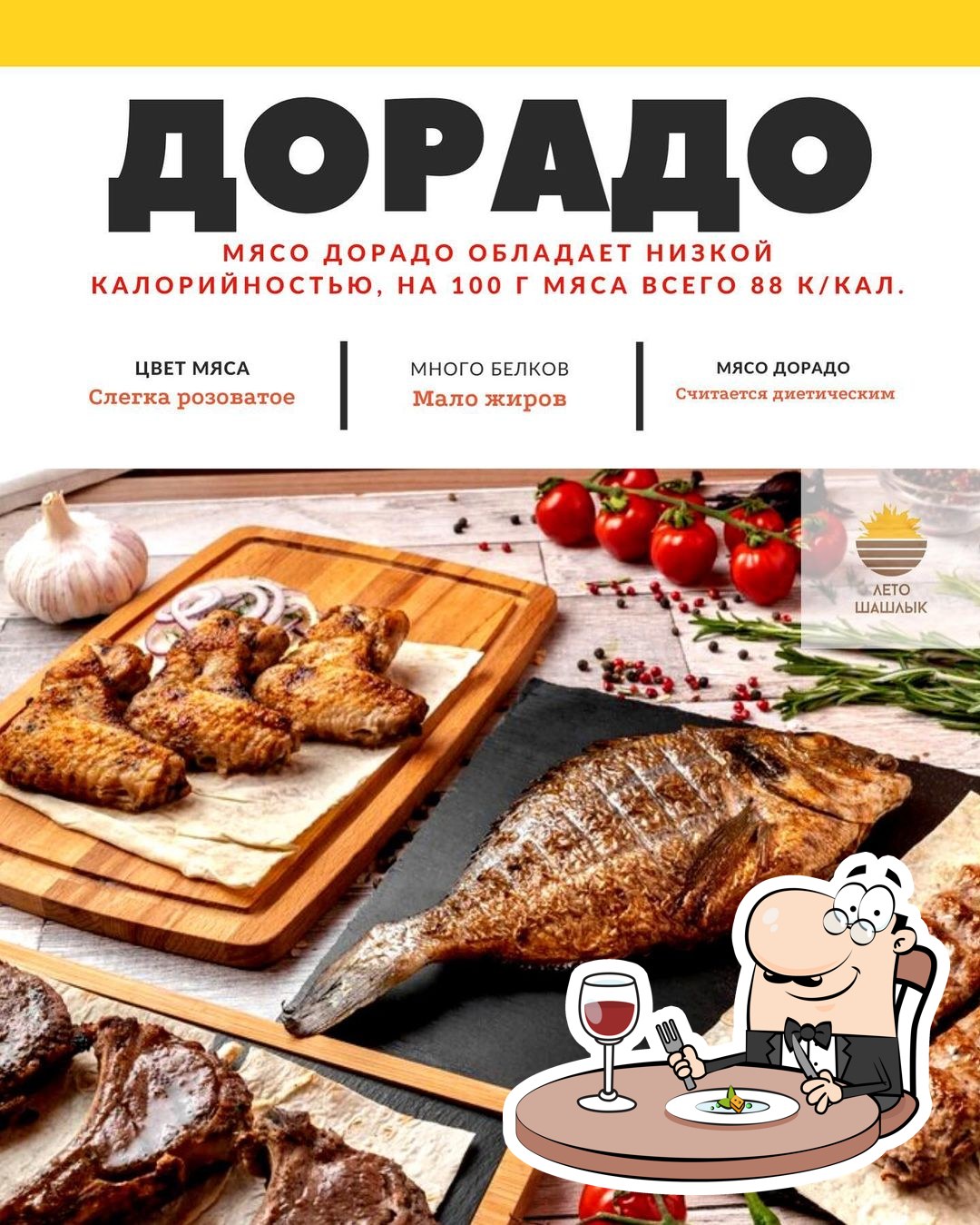 Кафе Лето Шашлычная, Самара - Меню и отзывы о ресторане