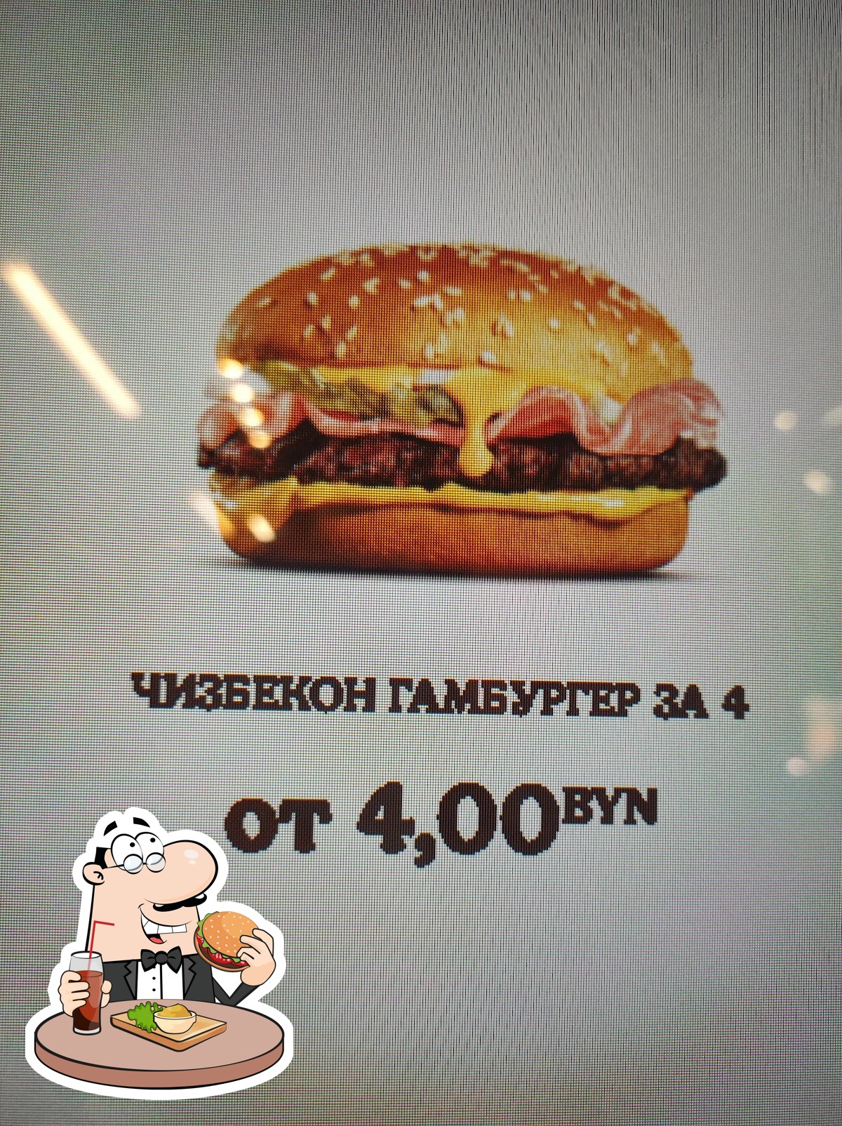 Ресторан Burger King, Гродно, ТЦ Oldsity - Меню и отзывы о ресторане