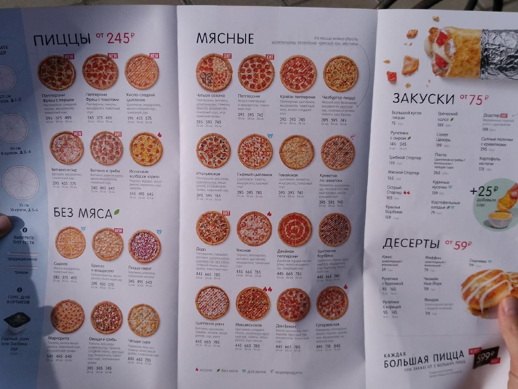фирменный соус альфредо состав додо пицца фото 42
