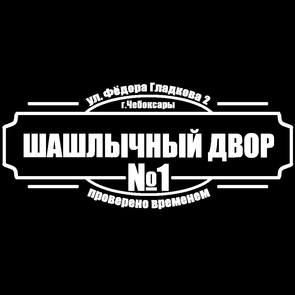 Кафе Шашлычный двор Поляна, Чебоксары - Отзывы о ресторане