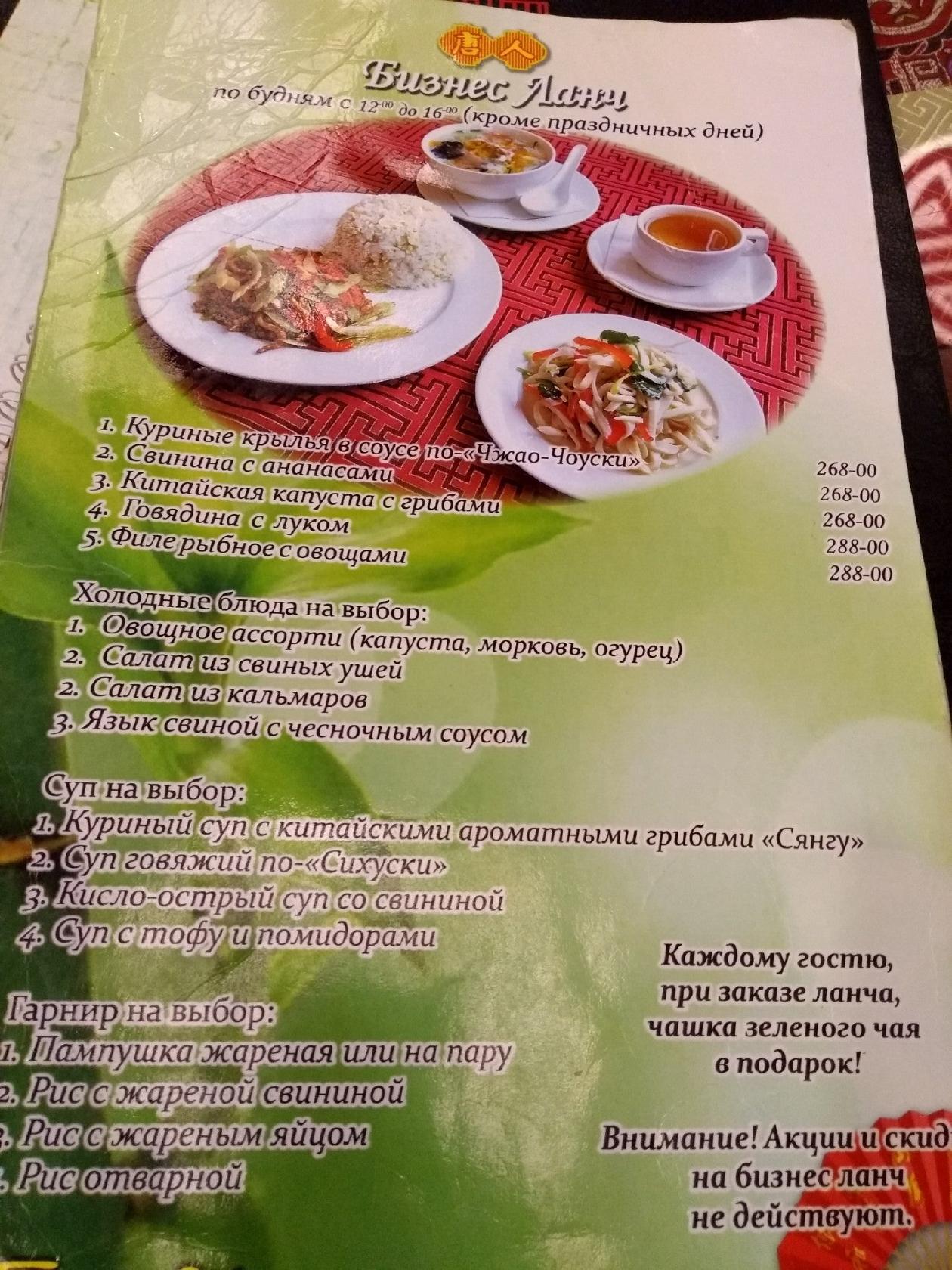 Menu au Тан Жен restaurant, Saint-Petersbourg, Невский проспект