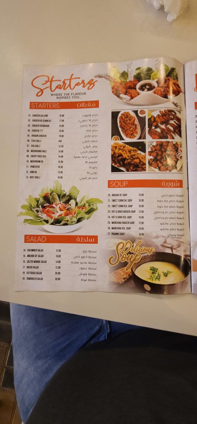 Menu at Anchor Restaurant & Catering Service, Abu Dhabi, 7HPPCM82+65