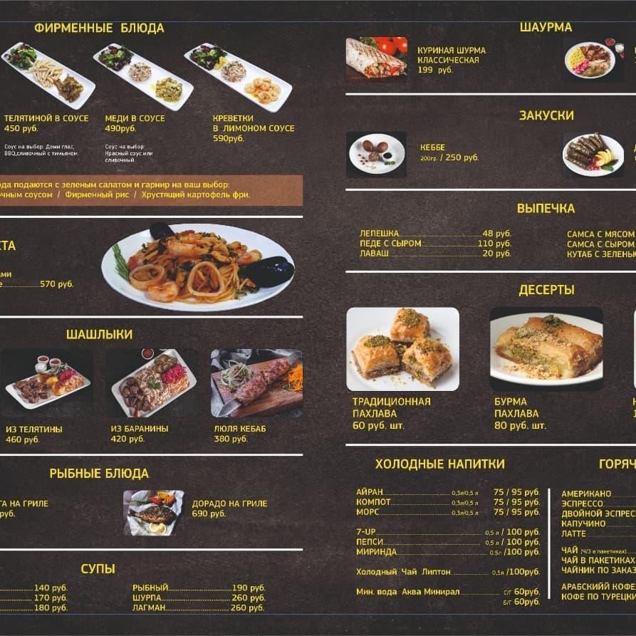 Menu au Ливан Хаус café, Krasnodar, Dalnyaya ulitsa