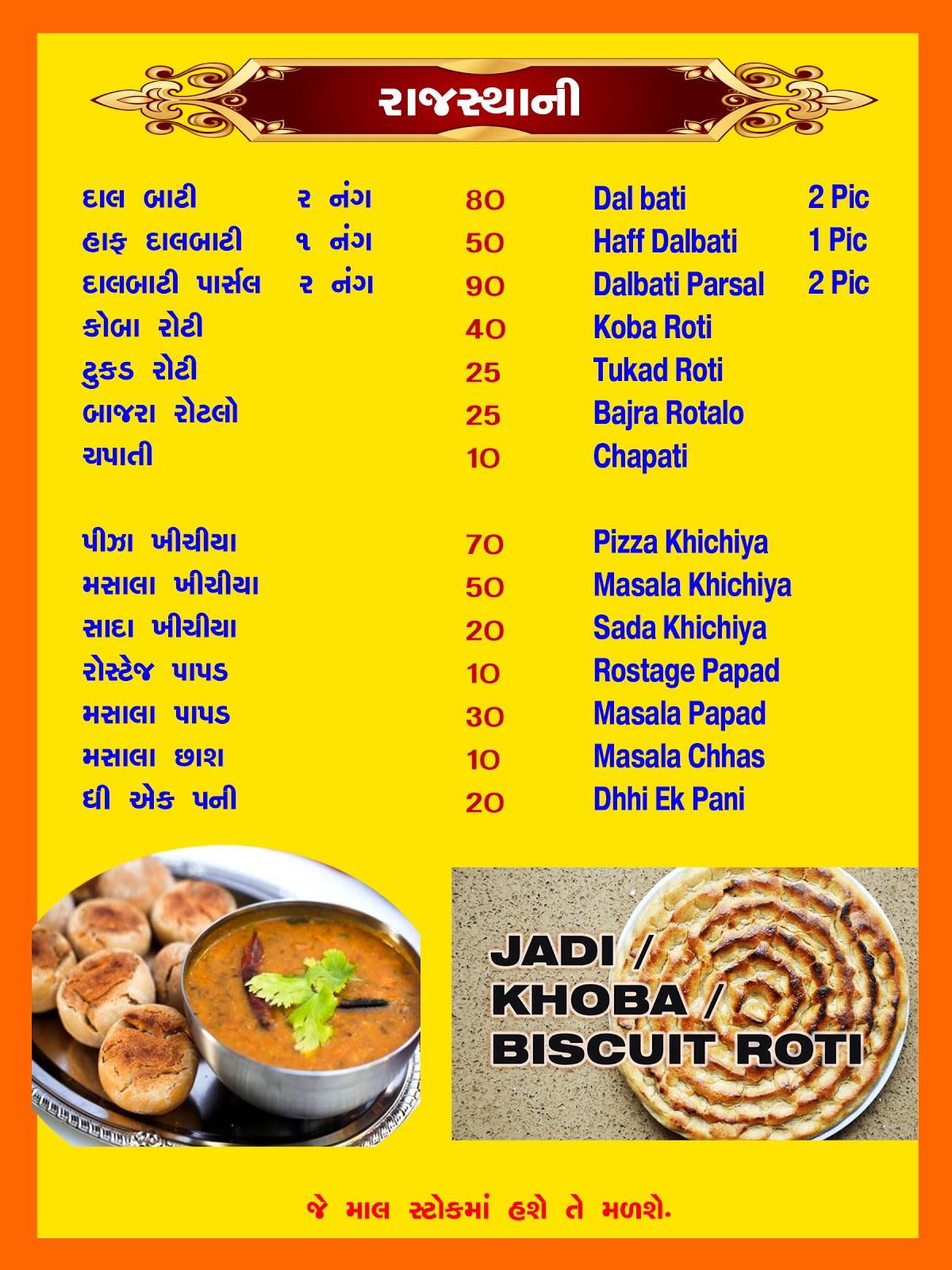 Menu at Pathik Hotel (Dal bati), Vyara