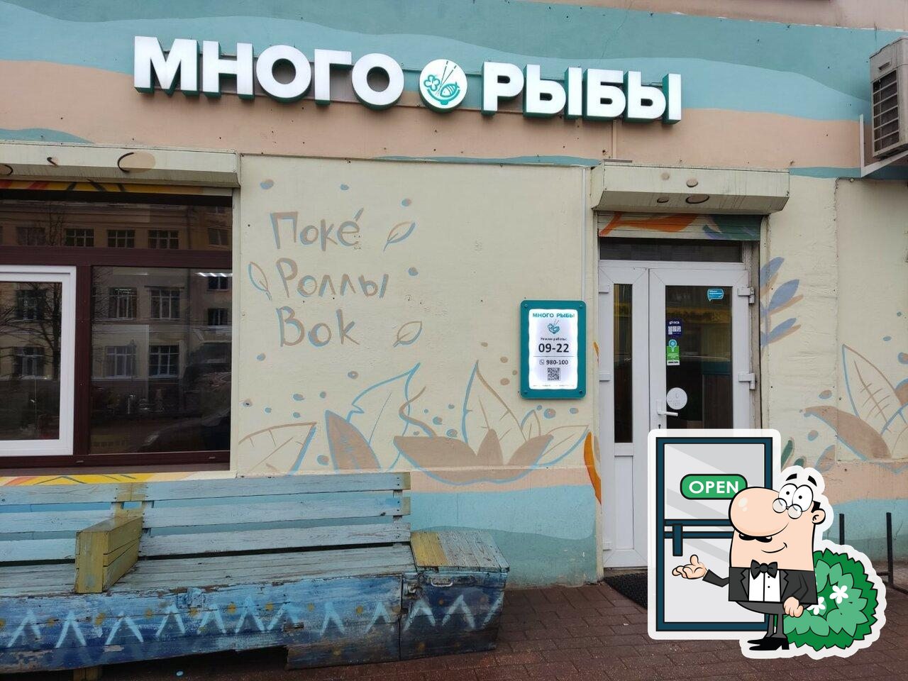 Отзывы о "Много Рыбы", Ярославль, улица Победы, 35/52 - страница 5 - Яндекс Карт