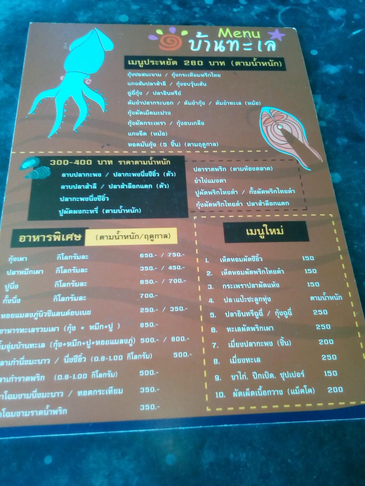 Menu at Ban Talay Songkhla restaurant, Thepha