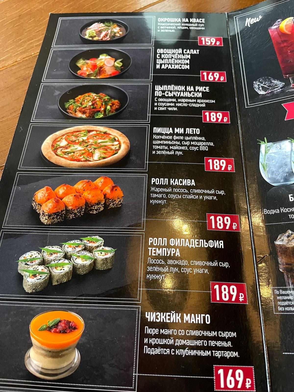 Menu au Токио-City restaurant, Saint-Petersbourg, улица Савушкина