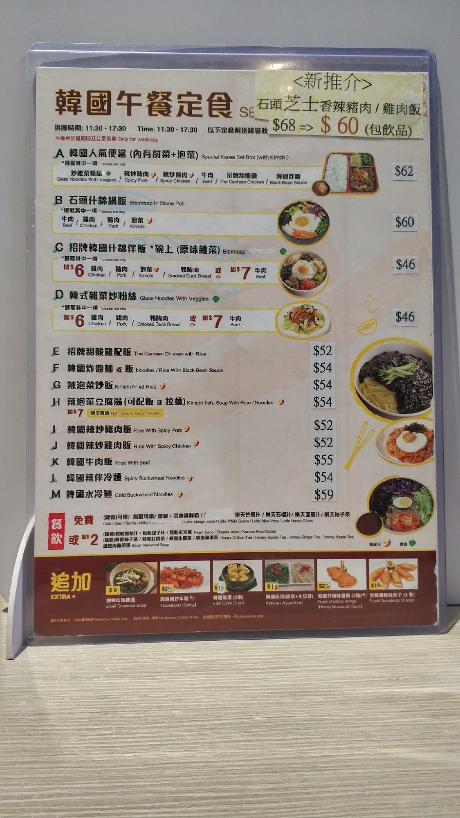 Carta del restaurante Korean Canteen, Hong Kong, 葵 芳 恒 景 商場 地下 G12